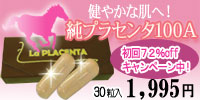 馬プラセンタ専門ショップLa PLACENTA