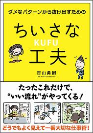 ダメなパターンから抜け出すためのちいさな工夫