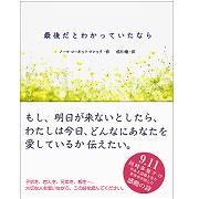 最後だとわかっていたなら
