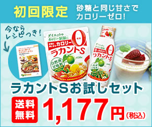 【送料無料】ラカントSお試しセット(サラヤ公式通販限定)