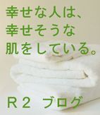 R2オフィシャルブログ
