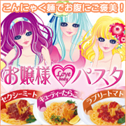 【リバランド】お嬢様ラブボディパスタ12食セット(3種類×4食)