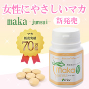 口コミで人気!ミネラル豊富な有機JASマカならヤマノ!
