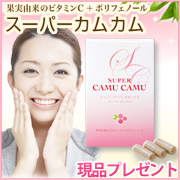 シミそばかすの原因を内側からスキンケア!!天然ビタミンCサプリはこちら!