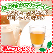 通販　マカティー　冷え　ノンカフェイン