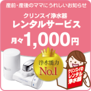 テレビ「ほこxたて」で紹介された浄水能力 赤ちゃんにも安心な水を