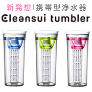 新発売【携帯型浄水器】クリンスイ タンブラー