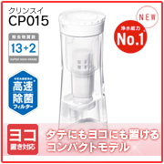 家庭用ポット型浄水器 クリンスイCP015