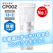 家庭用ポット型浄水器 クリンスイCP002
