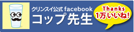 Rbv搶^Cleansui(NXC)Facebooky[W