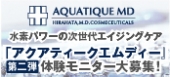 エイジングケアをブログに書いて水素の次世代エイジングケアにチャレンジしよう♪