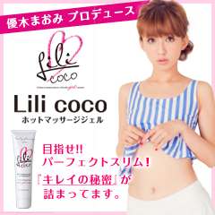 Lilicoco（リリココ）