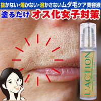 オス化女子に注意!フェイスヘアーブロック
