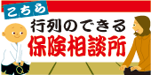 保険の無料FP相談!保険キューイング