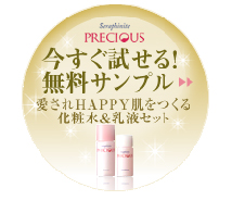 【セラフィナイト プレシャス】無料サンプルセットをご希望の方はこちら