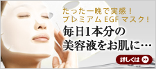 プリュ EGF ディープモイストマスク(20枚入)
