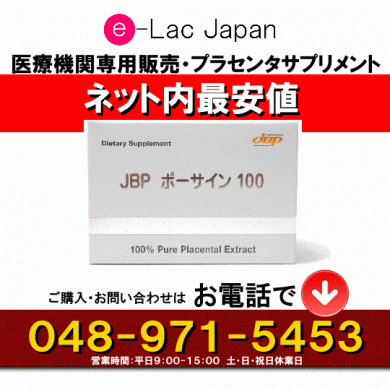 医療機関正規委託販売店 e-Lac Japan 楽天市場店