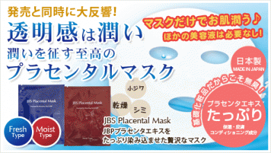 JBS Placental Mask　正規販売　楽天市場店