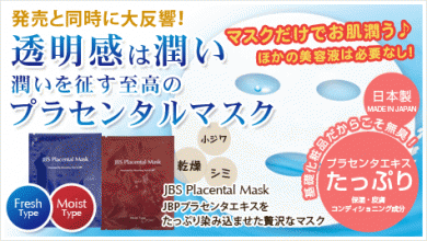 JBS Placental Mask 正規販売 楽天市場店