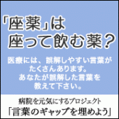 病院を元気にするプロジェクト「ことばのギャップを埋めよう」