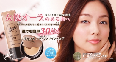 スタインズ アクトレスメイクアップ 公式サイト