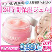 24時間保湿オールインワンジェル『マニール』