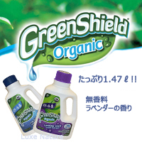 【GreenShield organic】　グリーンシールドオーガニック