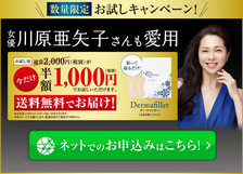期間限定モニター価格! クオニス(Quanis)ダーマフィラー