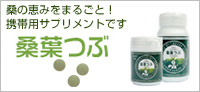 有限会社桜江町桑茶生産組合