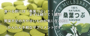 桑葉つぶ