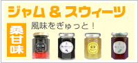 桑の実ジャム