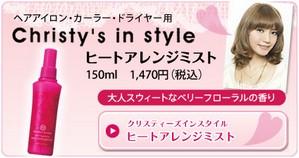 【イシュア】クリスティーズインスタイル!ヒートアレンジミスト