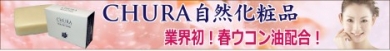 GINZA CHURA COSMETICS