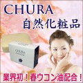 GINZA CHURA COSMETICS　沖縄ウコンの石けん