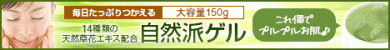 「青じゅる」オールインワンゲルクリーム 公式通販サイト|田舎家|