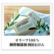 【肌の弱い愛する家族のために作りました。】オリーブオイル100%無添加 石けん