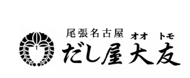 尾張名古屋のだしパック専門店「だし屋大友」