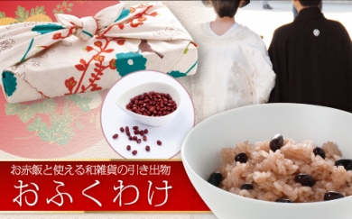 【ギフト専門店おふくわけオンライン】 おふくわけ赤飯