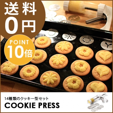 14種類のクッキー型セット クッキープレス 