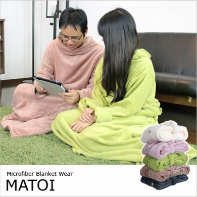 5色から選べる☆あったか着る毛布 MATOI（マトイ） 2013年冬バージョン