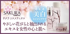 SAKURAコスメ モイスチャー美容ゲルクリーム