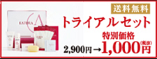 美肌 トライアル 美白 スキンケア