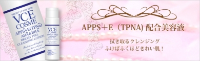 VCE COSME*VCEブライトピールローション 30ml