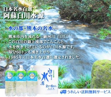 日本名水百選 阿蘇白川水源