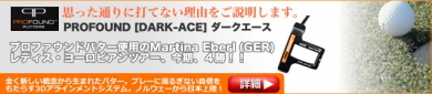 3パットを卒業するために。プロファウンドパター。