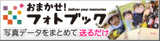 おまかせ!フォトブック