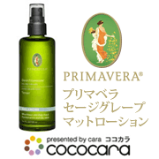 使ってみたい商品BEST3掲載で3名様プレゼント★プリマベラ精油とポマンダー