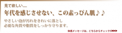 生せっけん「ピュアアミーノ」