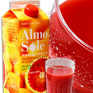 コップ2杯で1日に必要なビタミンCを摂取！アルモソーレ ブラッドオレンジジュース