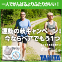 【からだカルテ】二人で健康管理・ダイエット!キャンペーン実施中♪